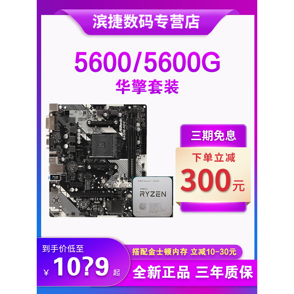 AMD Sharp Dragon R5 5600/5600G/5600X Scatter พร้อมชุด CPU เมนบอร์ด ASRock B450/B550