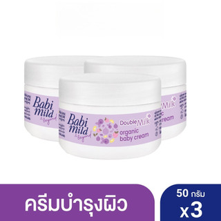 [มี3แพ็คให้เลือก] เบบี้มายด์ครีม ดับเบิ้ลมิลค์ ออร์แกนิก 50กรัม/ Babi Mild Cream Double Milk Organic 50g