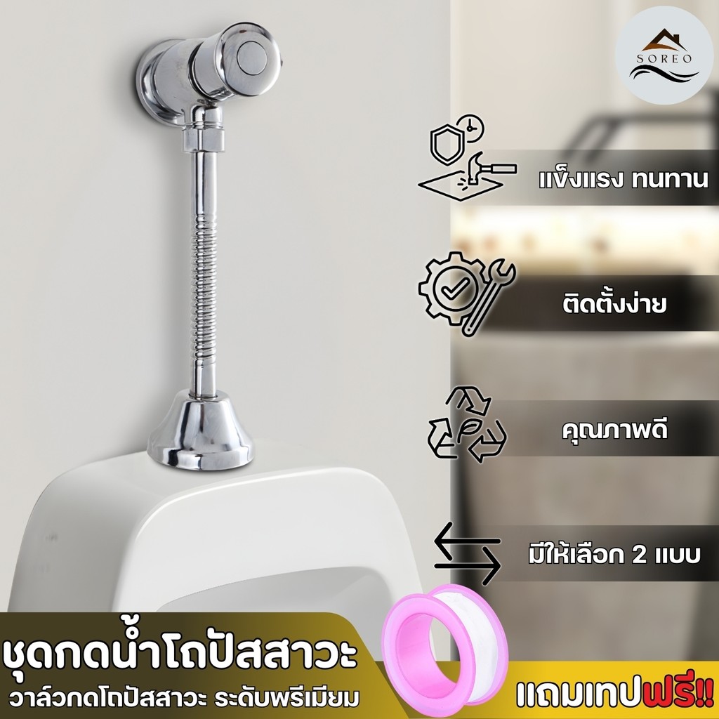 ที่กดโถปัสสาวะชาย ฟลัชวาล์วโถปัสสาวะ แบบหมุน ใช้สำหรับติดตั้งโถปัสสาวะ ติดตั้งง่าย ราคา ถูกที่สุด ดีลบีเคเค