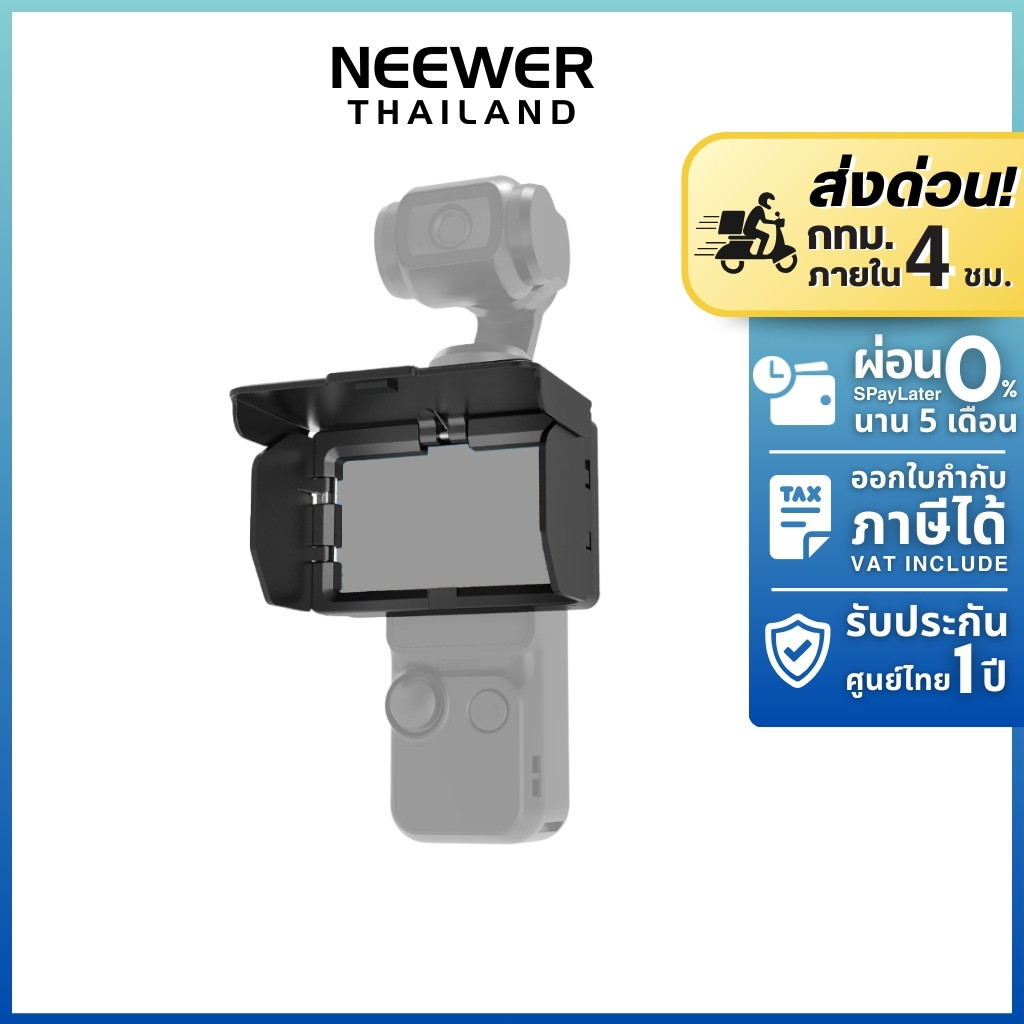 NEEWER AC154 Screen Sunshade for DJI OSMO Pocket 3 ที่บังแดดหน้าจอ พับได้ กันแสงสะท้อน 3 ด้าน