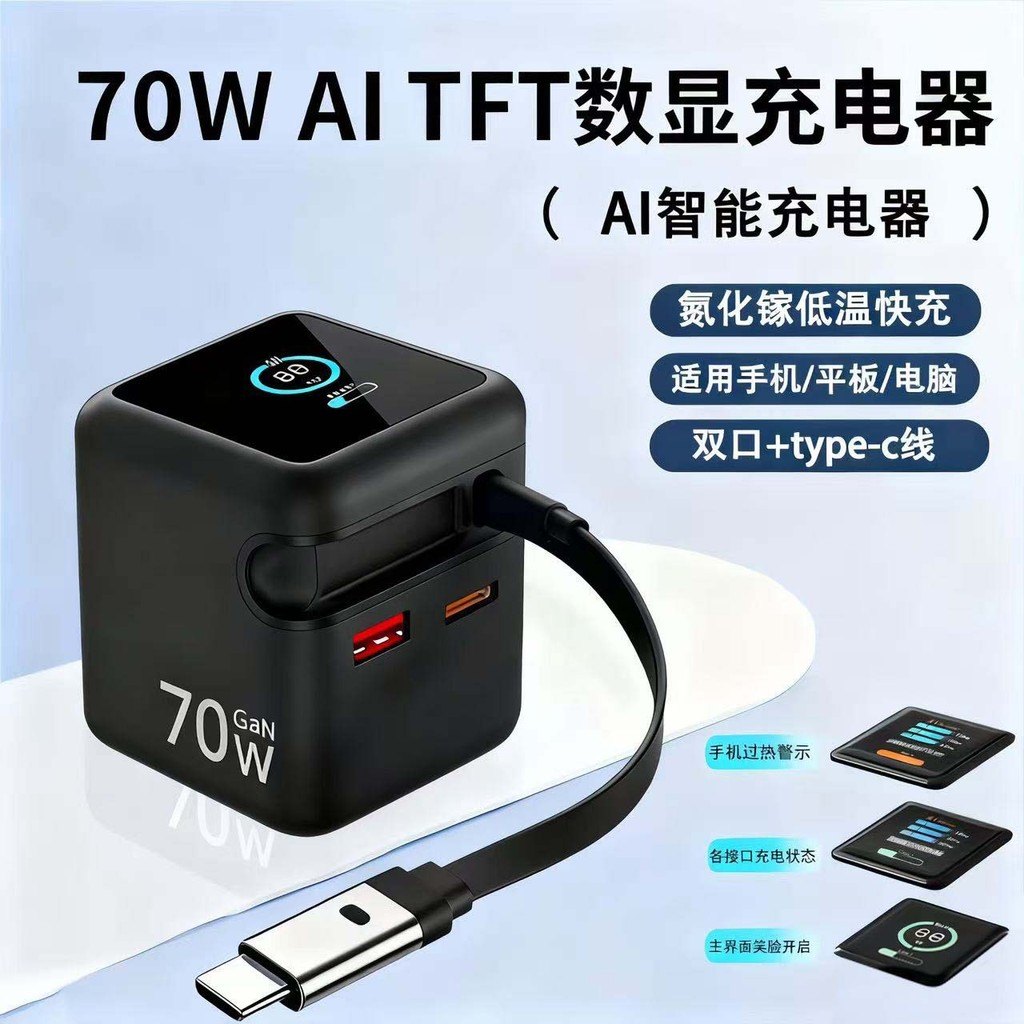 PD70W Gallium Nitride หัวชาร์จแบบพับเก็บได้เหมาะสําหรับคอมพิวเตอร์หน้าจอสี TFT AI จอแสดงผลดิจิตอลอัจ