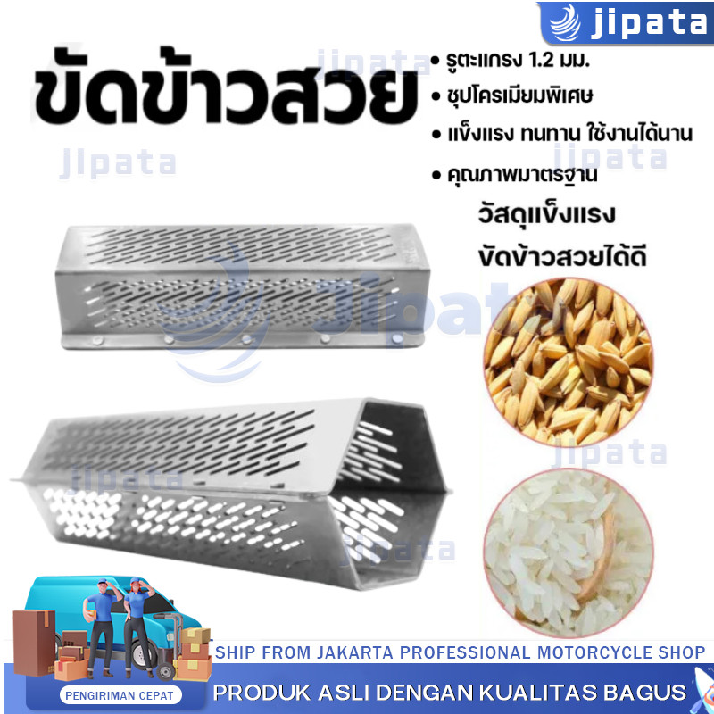 【COD】ตะแกรง สีข้าวสแตนเลสแท้ 5 หมุด ตะแกรง6เหลี่ยม ขนาด1.2 มิล ตะแกรงเครื่องสีข้าวขนาดเล็ก ตะแกรง เครื่องสีข้าวเหล็กหนา