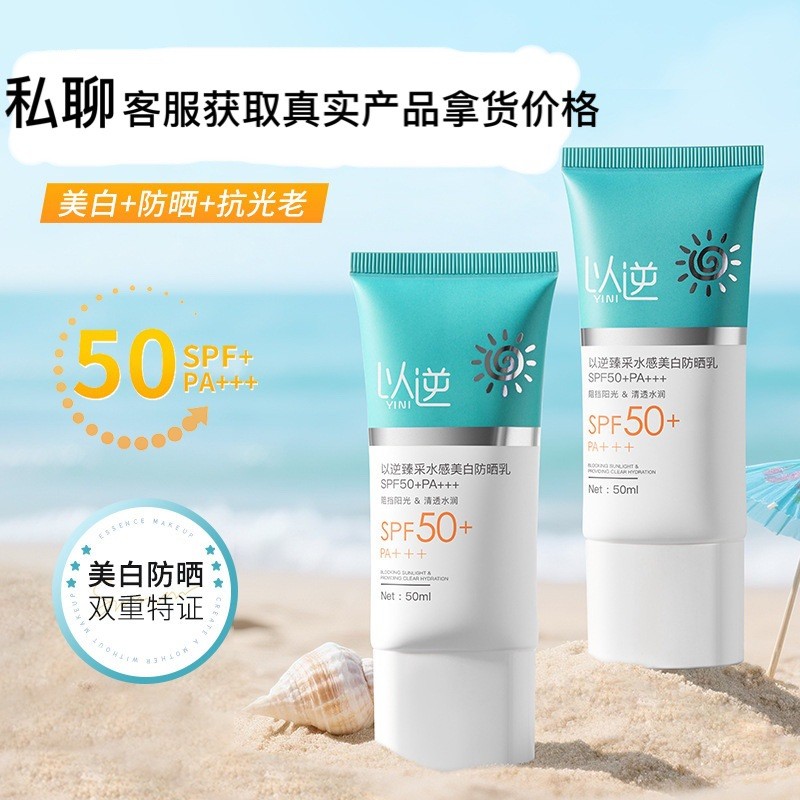 ขายร้อน Inverse Small Blue Tube Sunscreen SPF50PA+++Moisturizing Isolation Sunscreen Lotion Brighten