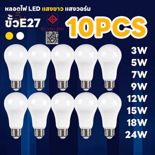 ⚡รุ่นใหม่2026 แพ็ค 10 ชิ้น ยิ่งคุ้ม หลอดไฟ LED แสงไฟสีขาว ทรงกลมขั้ว E27 AC 220V~50Hz 24W 18W 15W 12W 9W 7W 5W 3W
