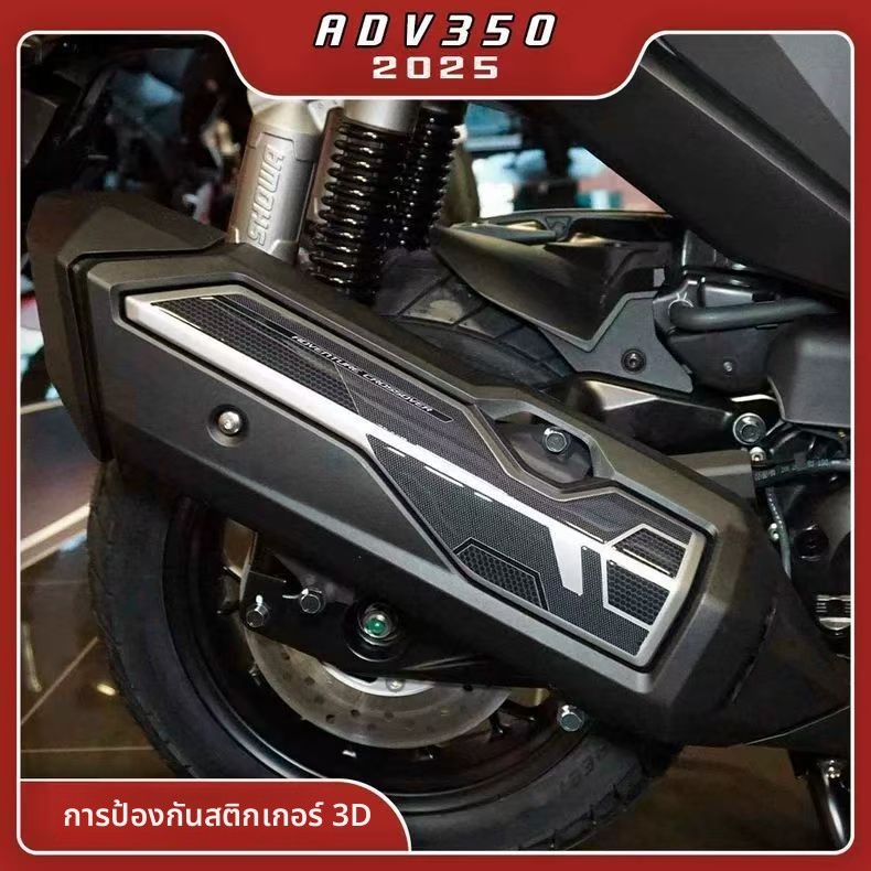 รูปลอกป้องกันไอเสียเรซิน 3 มิติสําหรับ ADV350 – การ์ดรอยขีดข่วนด้วยความร้อน