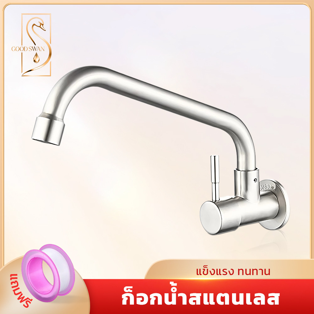 GOOD SWAN ก็อกน้ำสแตนเลส 304 ติดผนัง หมุนปรับทิศทางได้ แข็งแรง ใช้งานในครัว