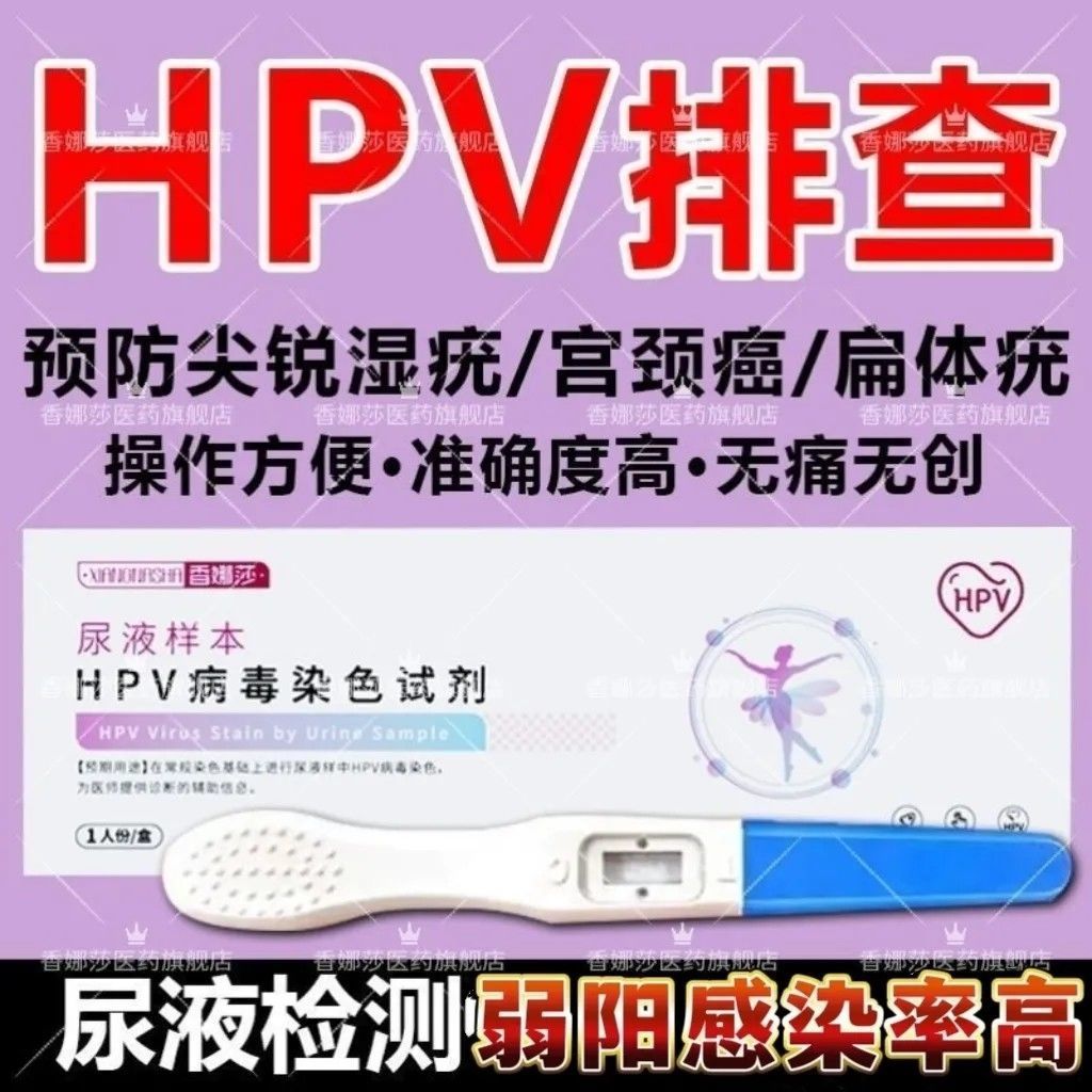Medical HPV Test ปกตินรีเวชวิทยา Private Test Sharp Wet Wart Same Style Test Paper20251212