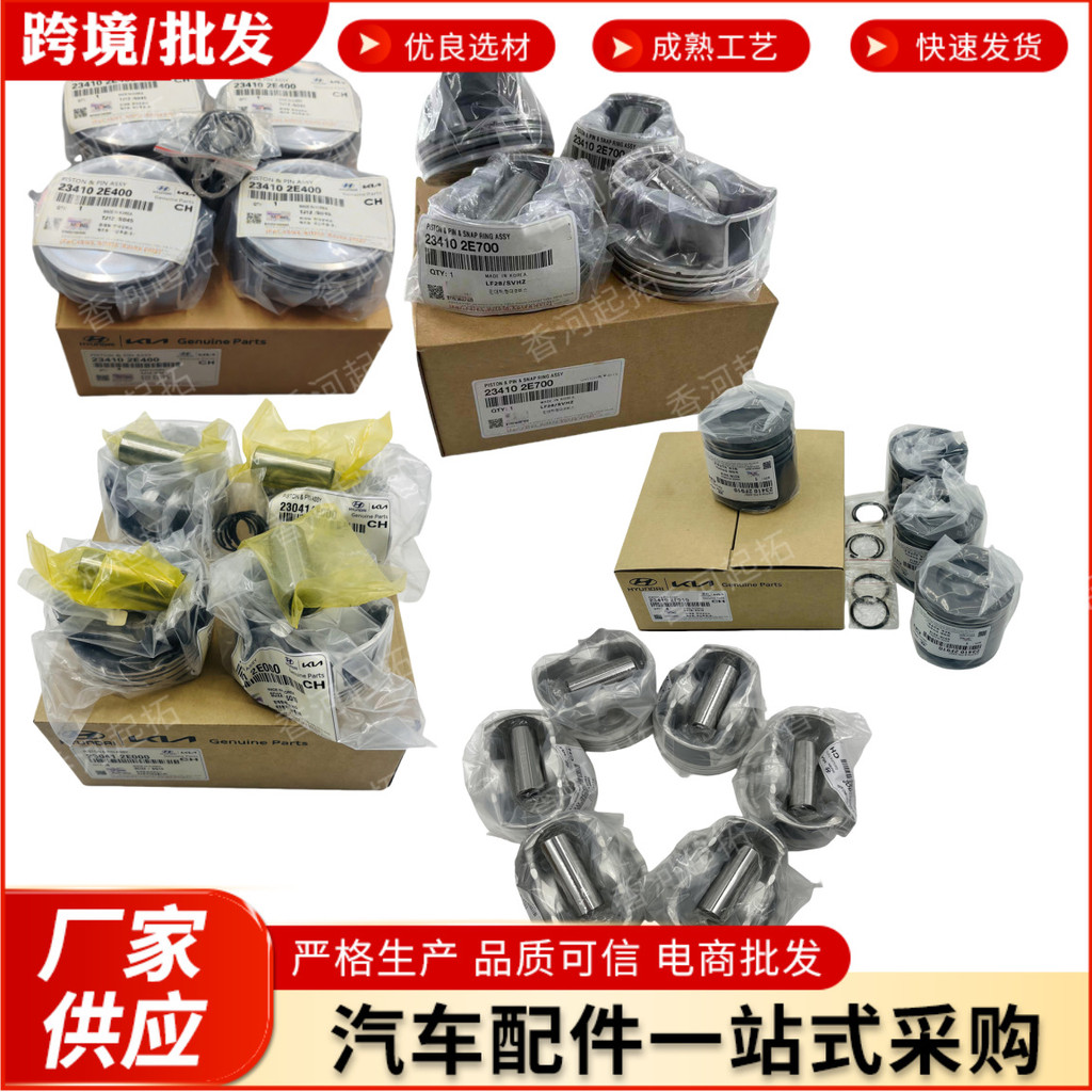 230412M850 23041-2M850 230412M801 เหมาะสําหรับลูกสูบ Hyundai Kia พร้อมพิน