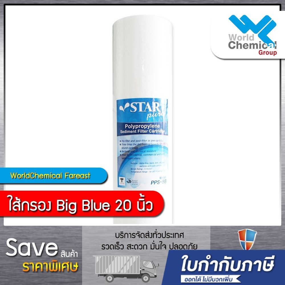 ไส้กรองน้ำ Bigblue PP  ยาว 20 นิ้ว 5 ไมครอน (จำนวน 1 ชิ้น)