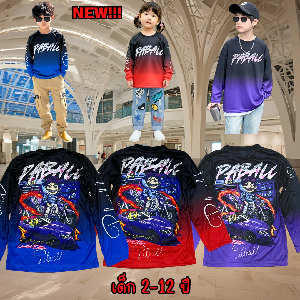เสื้อเด็กป๊าบอลNewแขนยาว ผ้ามันไมโคร เด็กอายุ 2-12 ปี(!ไม่มีกางเกงนะค่ะ)!โปรดดูตารางไซด์ของทางร้านก่อนสั่งซื้อ