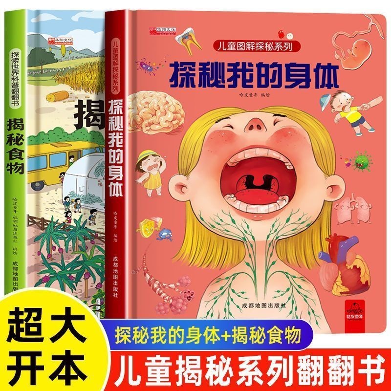 揭秘系列全套3d立体翻翻书绘本我的身体百科全书大百科Unveiling the complete set of 3D flipping books and picture books in the s