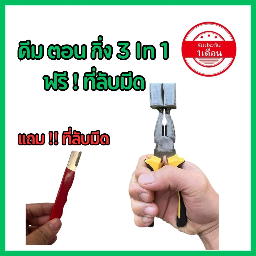 คีมตอนกิ่ง 3 in 1 แถมที่ลับมีดฟรี(คละสี) ประกัน 1 เดือน กรรไกรตอนกิ่ง คละสี งานทำมือ แข็งแรง ทนทาน