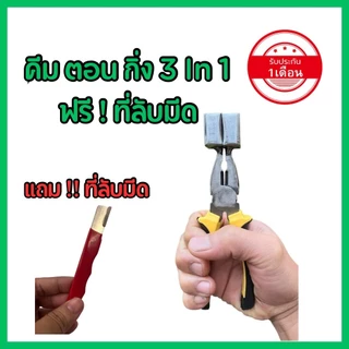 คีมตอนกิ่ง 3 in 1 แถมที่ลับมีดฟรี(คละสี) ประกัน 1 เดือน กรรไกรตอนกิ่ง คละสี งานทำมือ แข็งแรง ทนทาน