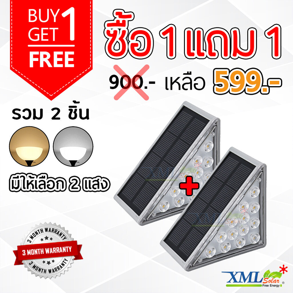 ไฟบันไดโซล่าเซลล์ ทรงสามเหลี่ยม รุ่น LSXML-193 (1 แถม 1)