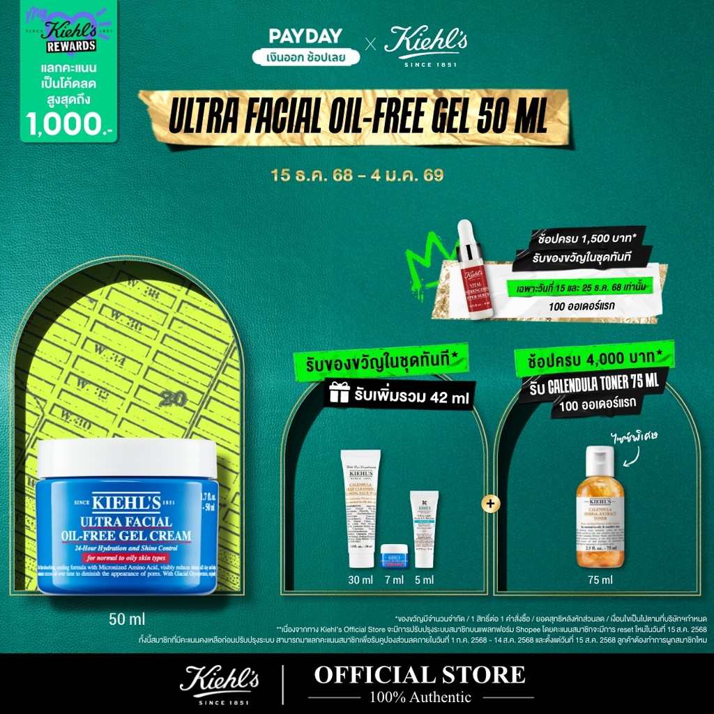 KIEHL'S ULTRA FACIAL OIL-FREE GEL CREAM 50ML มอยส์เจอร์ไรเซอร์ ครีม บำรุงผิวหน้า เนื้อเจลบางเบา มอบค