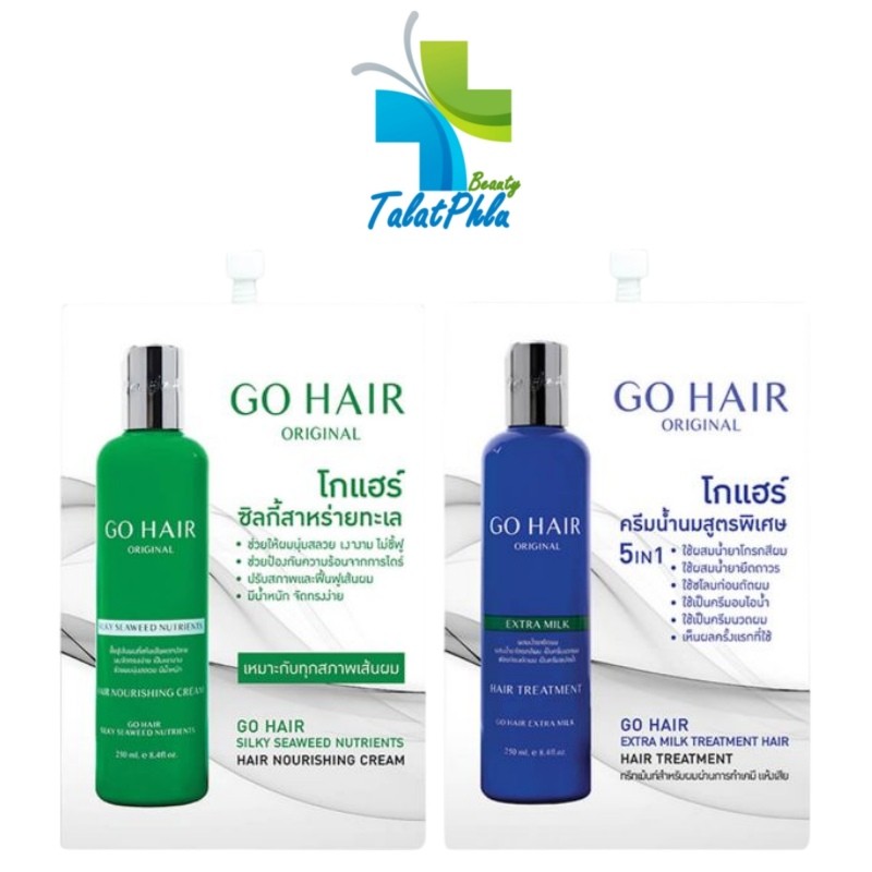 GO HAIR โกแฮร์ [แบบซอง] [1 ซอง] ทรีทเม้นท์บำรุงผม อาหารผม ผมนุ่มสลวย เงางาม จัดทรงง่าย