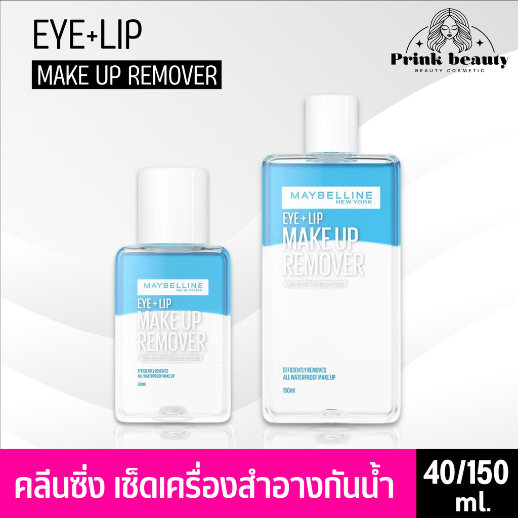 (1ขวด) เมย์เบลลีน อาย & ลิป เมคอัพ รีมูฟเวอร์ โลชั่นเช็ดเครื่องสำอาง Maybelline Eye & Lip Makeup Remover 40/150ml.