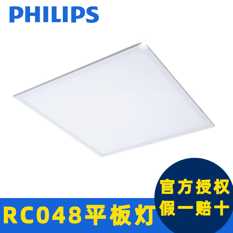 Philips ไฟแผง LED 600x600 ฝัง RC048B บอร์ดยิปซั่มแบบบูรณาการไฟแบน LED ไฟแบน