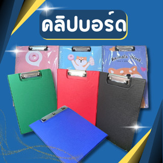 คลิปบอร์ด กระดานรองเขียน A4 กระดานลายการ์ตูน  สินค้าพร้อมส่ง