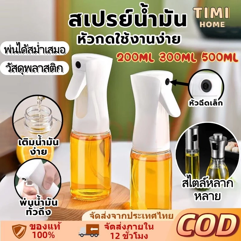 ขวดสเปรย์น้ำมันมะกอก ขวดสเปรย์ฉีดน้ำมัน 200/300/500 มล แบบพกพา เติมได้ สำหรับทำอาหารและบาร์บีคิว