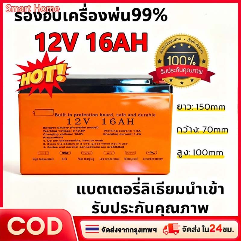 【โรงงาน ขายตรง】แบตเตอรี่ลิเธียม แบตเตอรี่ แบตเตอรี่เครื่องพ่นสารเคมี 12V16Ah 10Ah แบตเตอรี่เครื่องสำรองไฟ สำรองไฟ