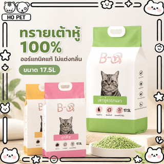 COD ทรายแมวเต้าหู้ ทรายแมว 17.5L ทรายแมวเต้าหู้ธรรมชาติ ทิ้งชักโครกได้ Cat Litter คุณภาพดี