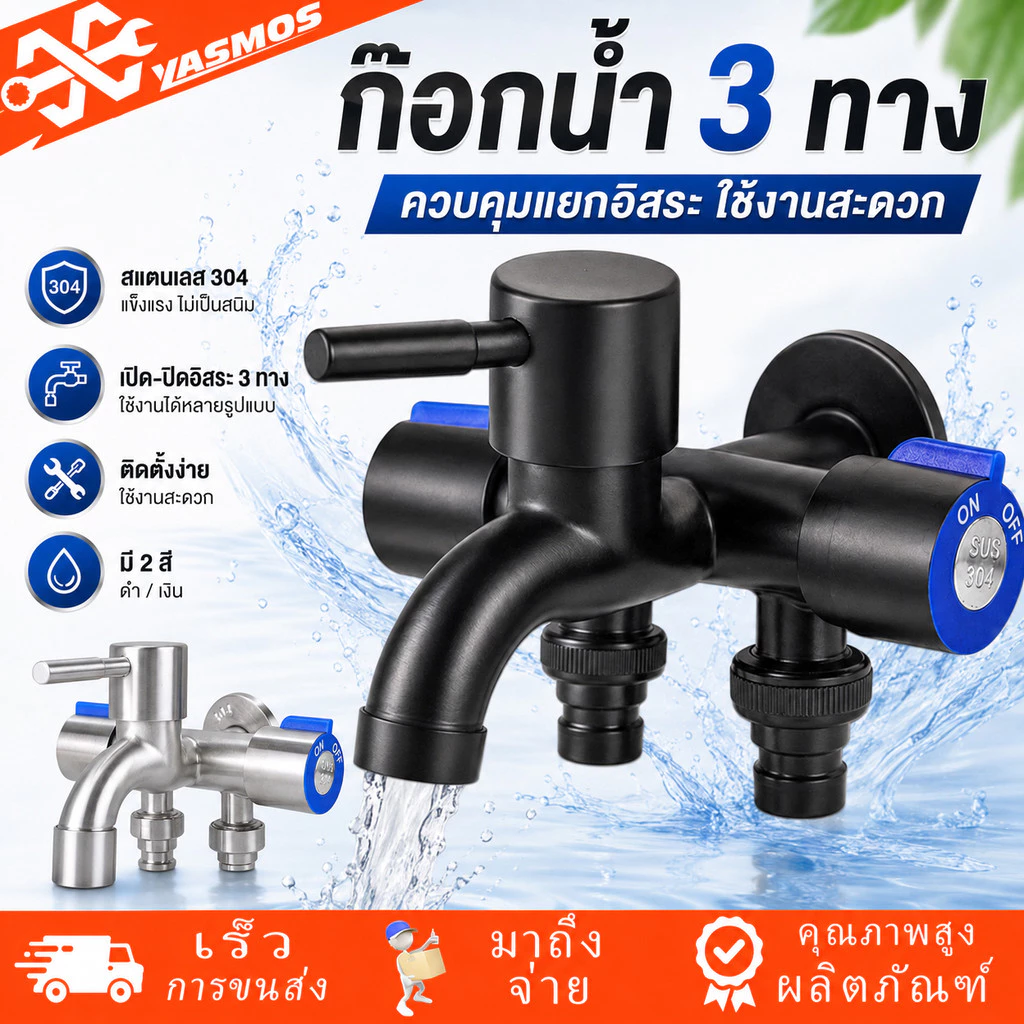 ก๊อกน้ำ 3 ทาง สแตนเลส SUS304 วาล์วมุม เงิน/ดำ อะแดปเตอร์ก๊อกน้ำ อ่างล้างจาน ห้องน้ำ เครื่องซักผ้า เกลียว 1/2นิ้ว ไม่รั่ว