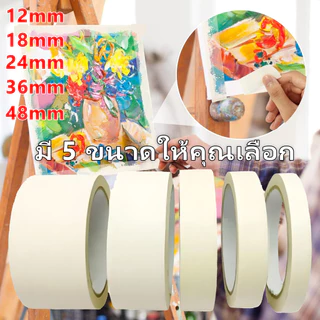 10 ชิ้น เทปย่น Masking Tape เทปกระดาษกาวย่น เทปหนังไก่ ขนาด 12/18/24/36/48 มม ฉีกได้ เขียนได้ งานพ่นสี ทาสี กันซึม