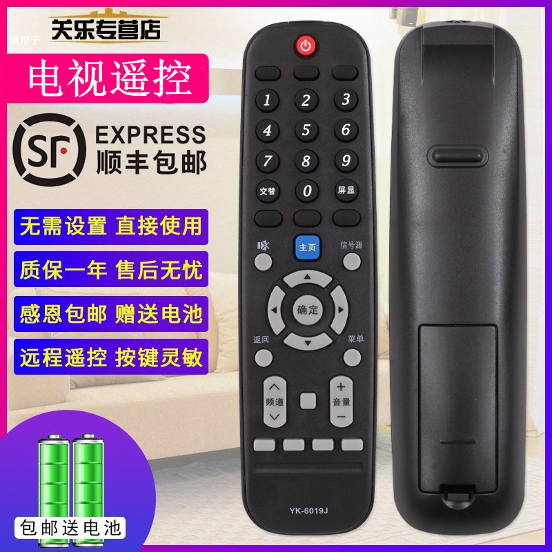 รีโมทคอนโทรลทีวี YK-6019J/H Pass 167 ซม. 50G3 55G3 58G355/58M9/G2A/G6B/F5