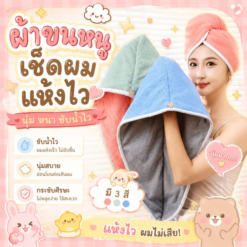 Hithome [พร้อมส่ง] ผ้าเช็ดผมแห้งไว หมวกคลุมผมไมโครไฟเบอร์ ซับน้ำดีเยี่ยม นุ่มฟู ผมไม่เสีย ไม่ต้องง้อไดร์