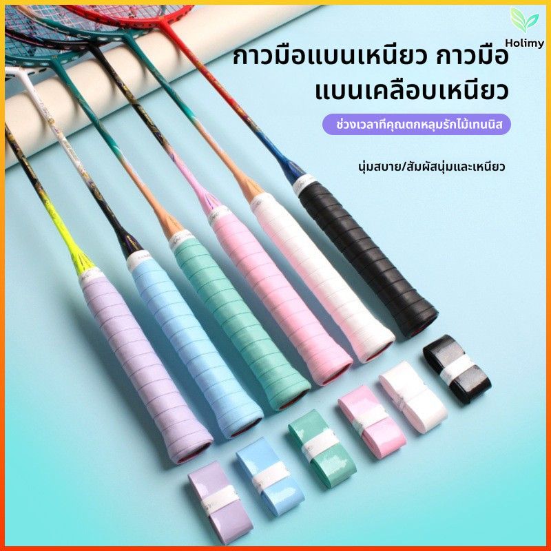 Holimy เทปไล่ระดับสีไขลานไม้แบดมินตันจับ, Sweatband ไม้เทนนิสกันลื่นยาง