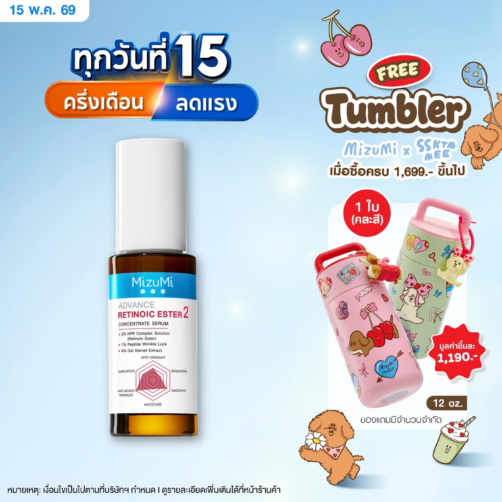 [เรตินอลเจนใหม่] MizuMi Advance Retinoic Ester Serum 30 ml ลดเลือนริ้วรอย ผิวเฟิร์มกระชับ New retinol - less irritating