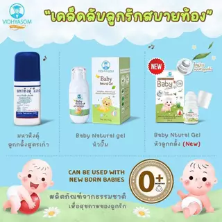 Baby Natural Gel มหาหิงค์แบบเจล ท้องอืด ขับลม วิทยาศรม
