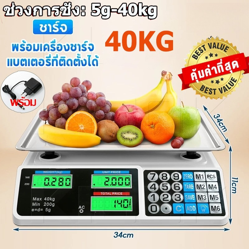 【รุ่นใหม่ปี 2026】 ตาชั่งดิจิตอล 40Kg คำนวนราคาได้ มีม.อ.ก. กันน้ำ แบบชาร์จแบต หน้าจอสองฝั่ง จำราคาได้ กิโลดิจิตอล