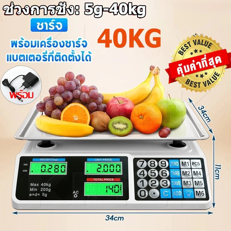 【รุ่นใหม่ปี 2026】 ตาชั่งดิจิตอล 40Kg คำนวนราคาได้ มีม.อ.ก. กันน้ำ แบบชาร์จแบต หน้าจอสองฝั่ง จำราคาได้ กิโลดิจิตอล