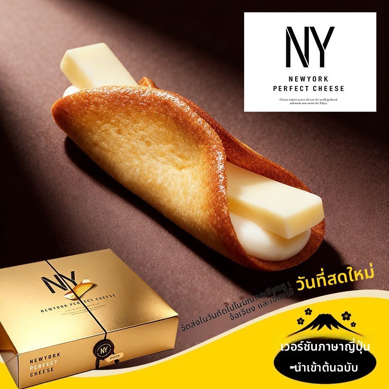 PERFECT CHEESE ม้วนชีสสอดไส้ครีม ขนมยอดนิยม วันที่ผลิตใหม่ นำเข้าญี่ปุ่น