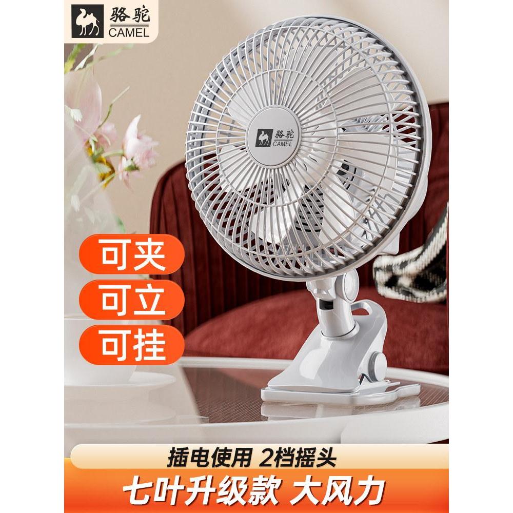 2026新款骆驼电风扇宿舍台扇床上静音夹扇家用壁挂扇办公室桌面夹式摇头扇Camel electric fan dormitory table fan bed silent clip fan202605