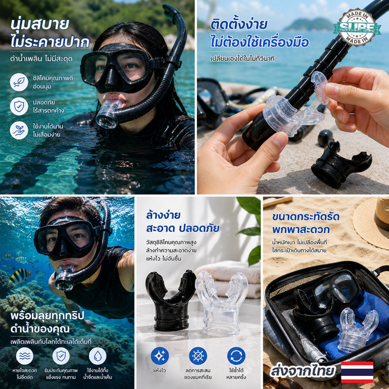 ซิลิโคนปากเป่าดำน้ำ อุปกรณ์เสริมสำคัญ แข็งแรงทนทาน สวมใส่สบาย สำหรับสน็อกเกิล