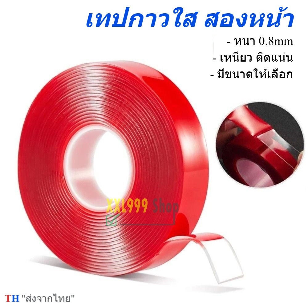 [พร้อมส่ง] เทปกาวสองหน้าแบบใส เทปเจลใสนาโน หนา 0.8มม. พลังยึดเกาะสูง แกะออกไม่ทิ้งคราบ ติดแน่น ทนนาน
