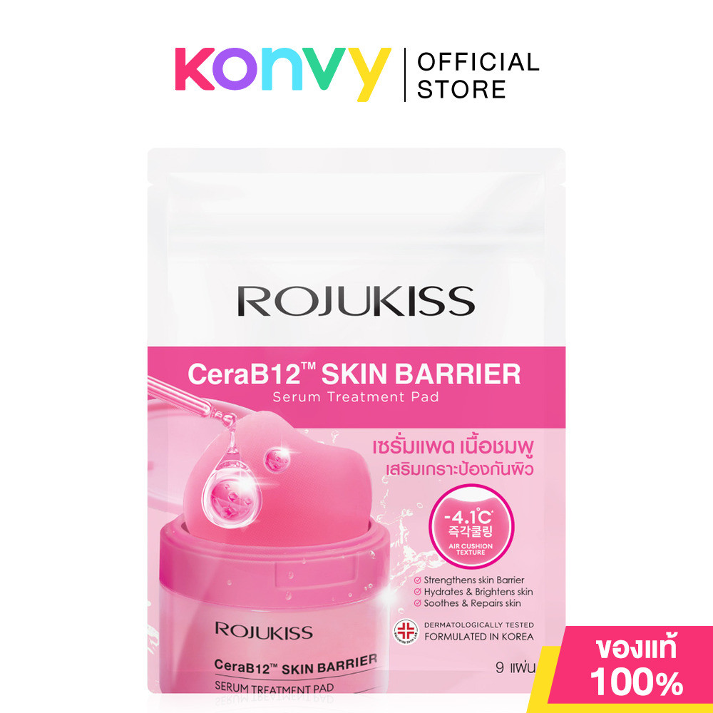 Rojukiss Cera B12 Skin Barrier Serum Treatment Pad 20g [9 Pads] โรจูคิส เซรั่มแพดเนื้อชมพู.