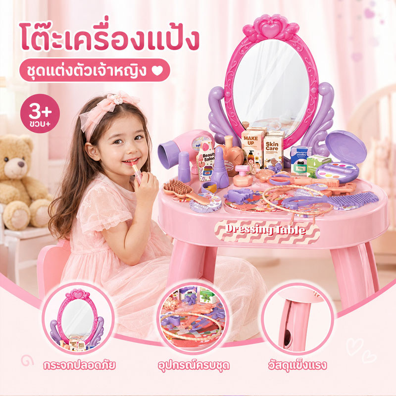 COD Princess makeup table ตารางแต่งหน้าจําลอง โต๊ะความงามเจ้าหญิง กล่องใหญ่มาพร้อมอุปกรณ์ในกล่อง 30 ชิ้น ของเล่นเด็ก