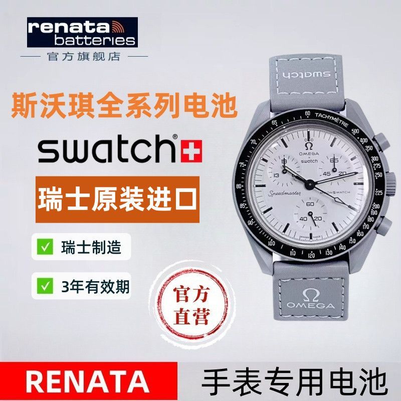 #RENATA适用斯沃琪手表全系列Swatch原装瑞士进口390 317 394RENATA เหมาะสําหรับ Swatch Full Range Swatch Original นําเข้