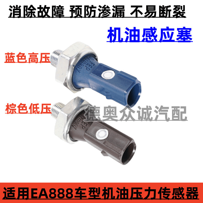 Volkswagen Audi EA888 Magotan Passat Tiguan Haorui Q5A4LA6L เซ็นเซอร์ความดันน้ํามันปลั๊กน้ํามัน