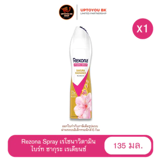 ( เรโซน่า 1 ขวด ) Rexona spray สเปรย์ โรลออน ลดเหงื่อและระงับกลิ่นกาย เรโซนา ขนาด135 มล.x1 ขวด