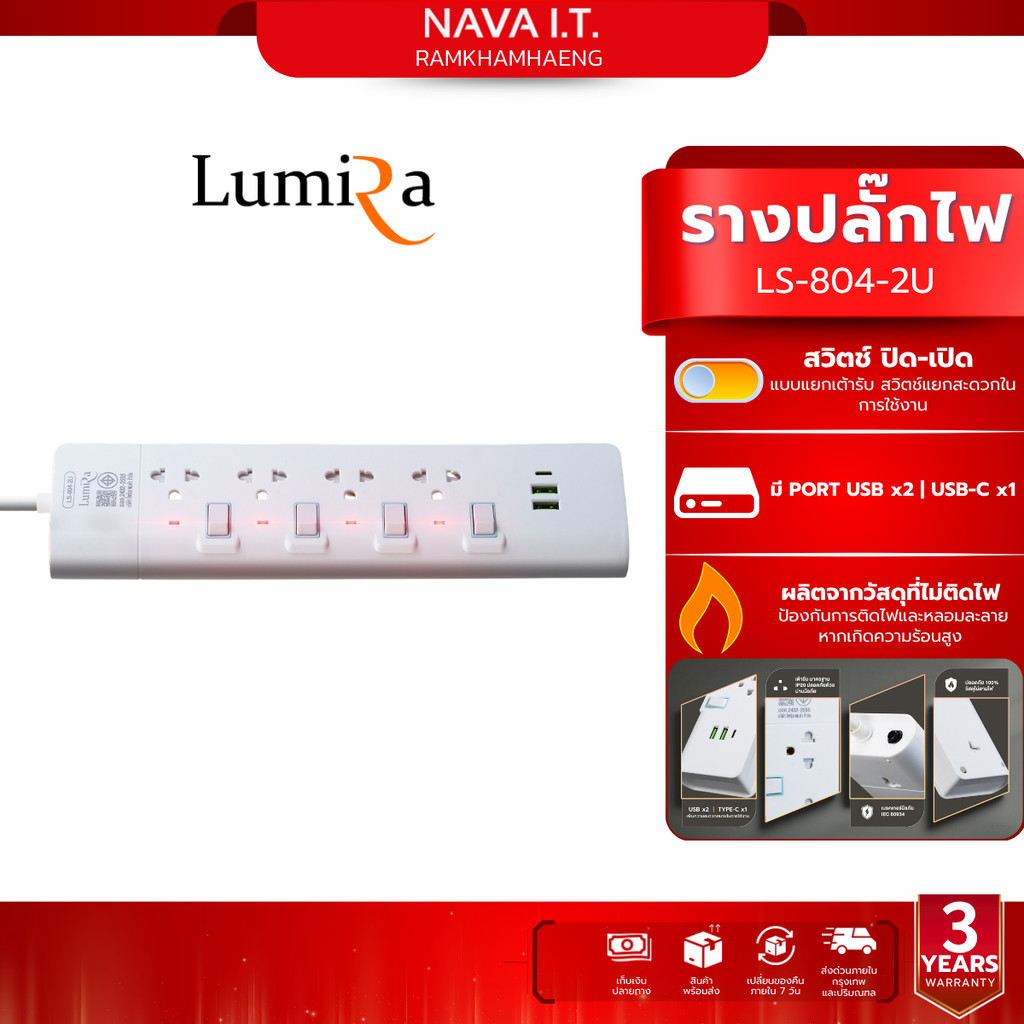 LUMIRA LS-804/2U WHITE 3M ปลั๊กไฟ 4ช่อง 2USB + 1USB-C สายยาว 3M