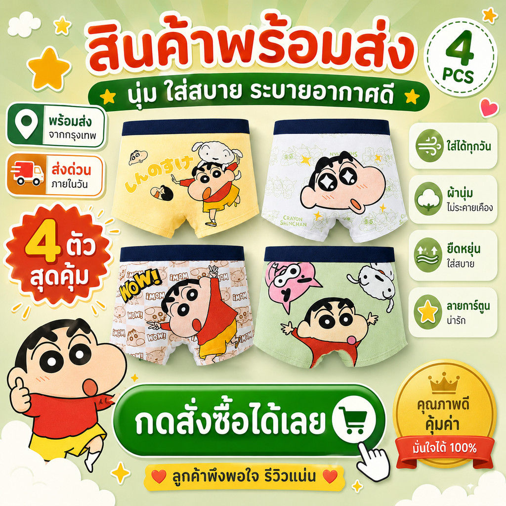 ส่งจากไทย [คลังสินค้าพร้อมจัดส่งฟรี] 4 ขวบและกางเกงชั้นในผ้าฝ้ายแท้เด็กชายเหนือระบายอากาศได้สบาย