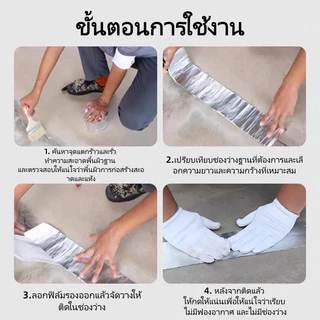 JiaRui เทปกาวกันน้ำ เทปอลูมิเนียม เทปกาวกันรั่ว กันรั่ว หลังคารั่ว เทปติดหลังคากันรั่ว