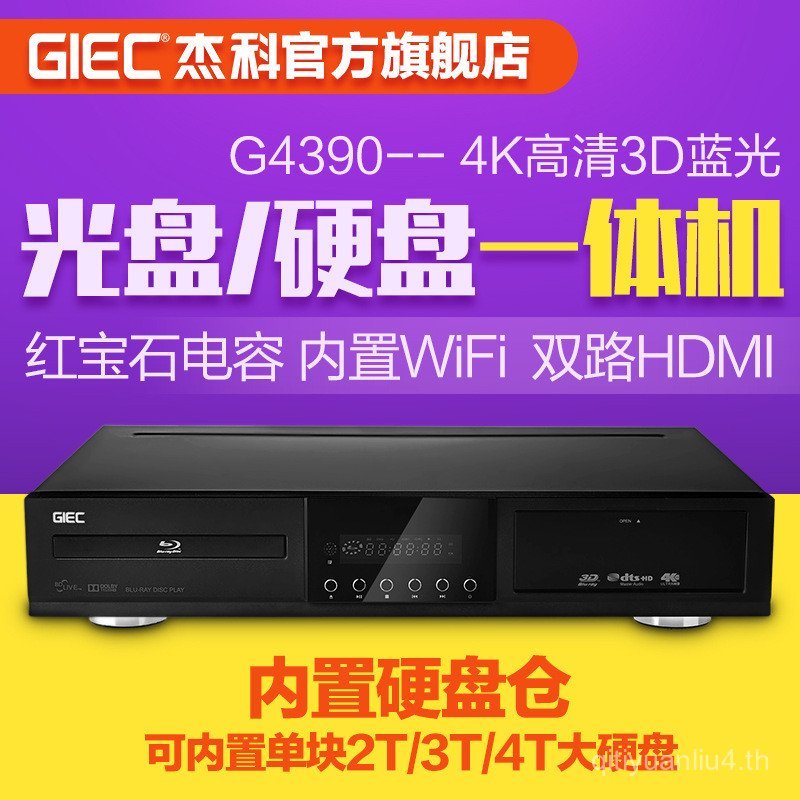 GIEC/GIEC BDP-G4390 4K3d Blu-ray Player HD Hard Drive Player dvd Video Drive Player