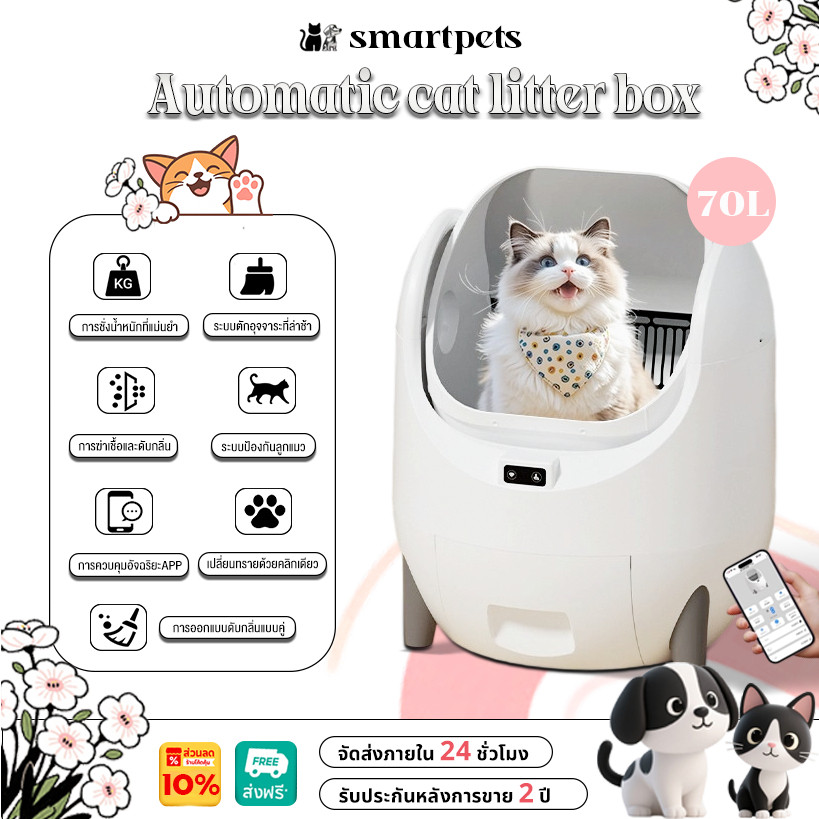 ห้องน้ำแมวใหญ่ SMART CAT LITTER BO