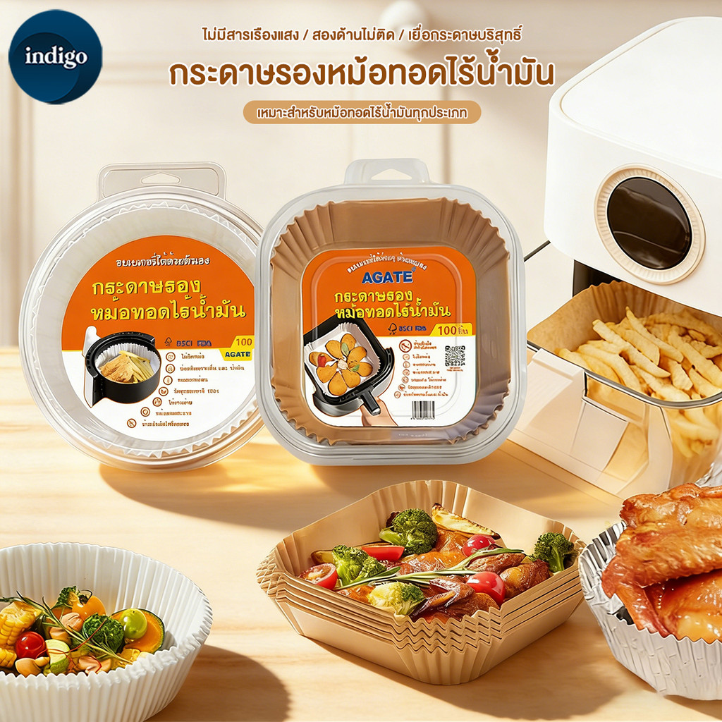 【Agate ของแท้】แผ่นรองหม้อทอดไร้น้ำมัน กระดาษ รอง หม้อทอดไร้น้ำมัน ทรงเหลี่ยม/กลม แพ็ค 50 /100แผ่น เก